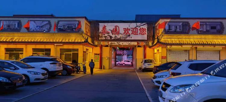 应县秦园商务酒店图片
