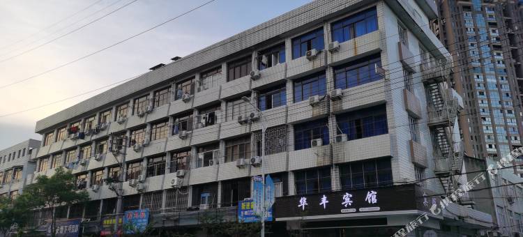 瑞安华丰宾馆(塘下镇店)图片