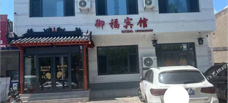 御福宾馆图片