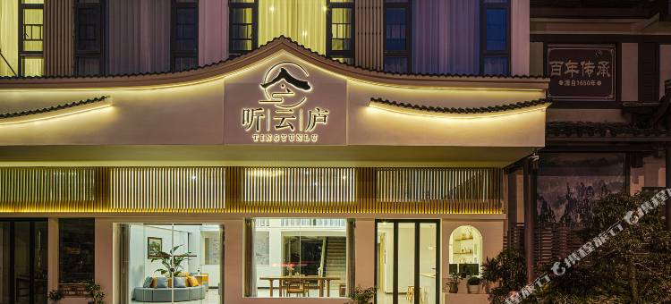 张家界听云庐酒店(武陵源国家森林公园店)图片