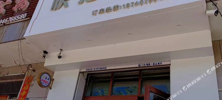 萝北嘉婷快捷宾馆图片