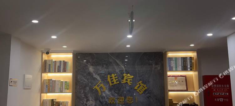 上虞盖北万佳宾馆图片
