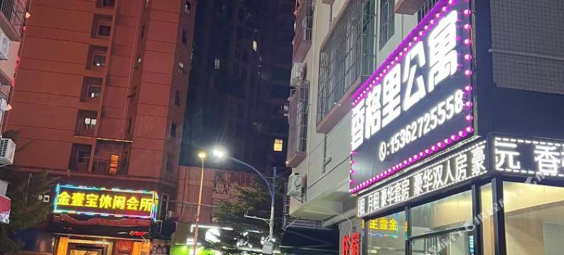 香格里公寓图片