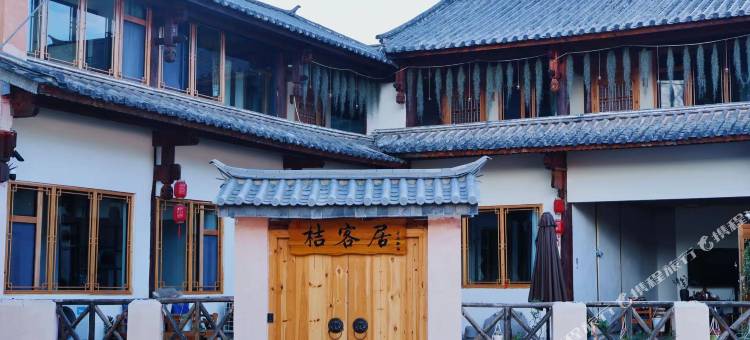 沙溪桔客居(老兵驿站店)图片