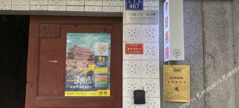 创阳民宿(潮州古城店)图片