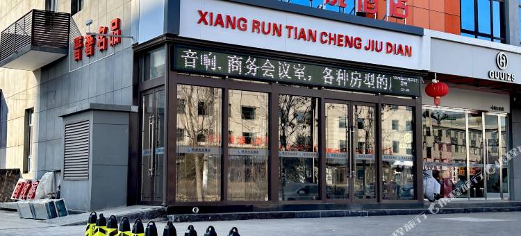 寿阳祥润天成酒店图片