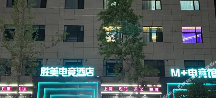 垣曲胜美电竞酒店图片