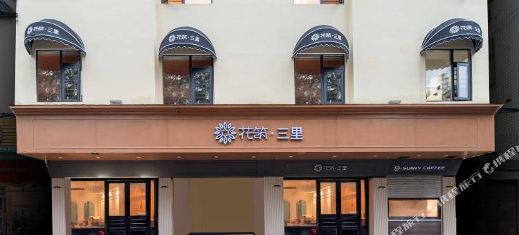 花筑·三里民宿(潮州古城西湖公园店)图片