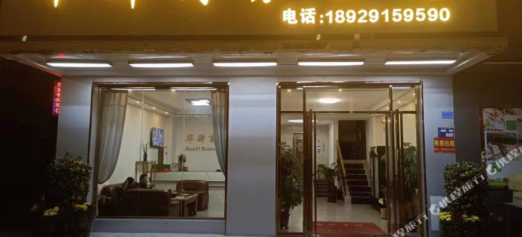 东莞华驿商务公馆图片