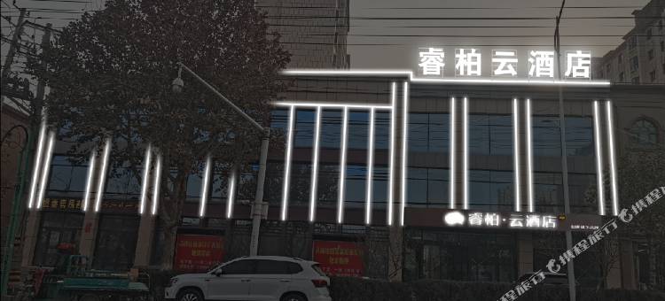 如家睿柏云酒店(喀什疏附店)图片