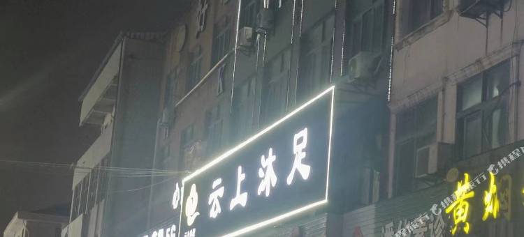 阳光商务宾馆(慈溪胜山汽车站店)图片