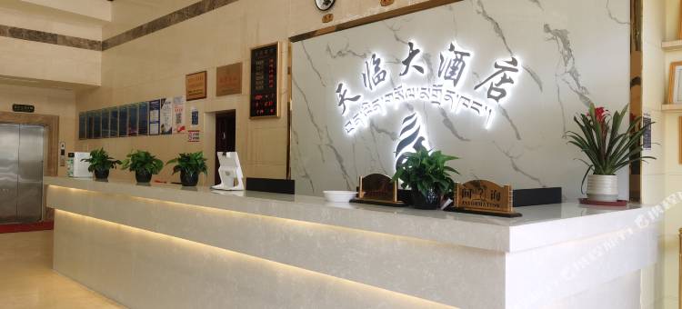 日喀则天临大酒店图片