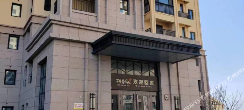 深蓝海景公寓(那香海摩天轮乐园店)图片