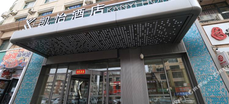 凯怡酒店(长春火车站店)图片