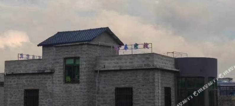 平潭风车客栈图片