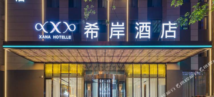希岸酒店(长春人民广场西安大路店)图片