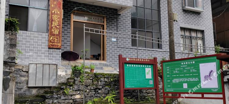 小家民宿(矮寨奇观旅游区店)图片