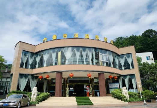 花水湾叠香溪温泉酒店