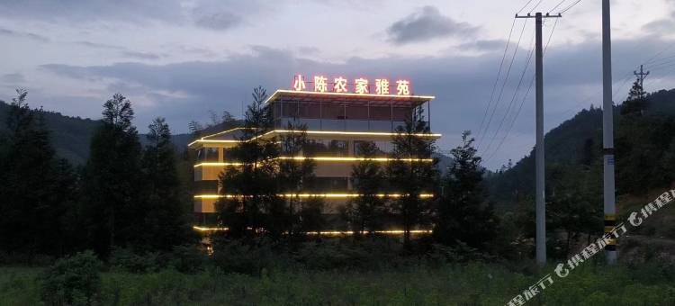 隆回小陈农家雅苑(虎形山瑶族乡店)图片