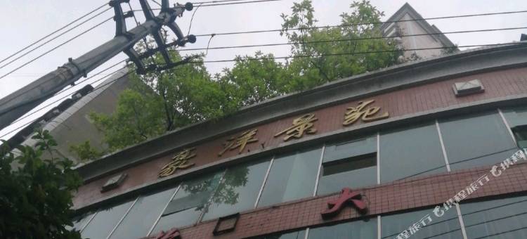 彭水豪渝宾馆图片