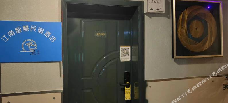 沛县江南智慧民宿(沛县汽车站店)图片