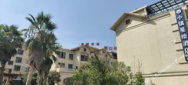 平塘星慧民宿(中国天眼科普基地)图片