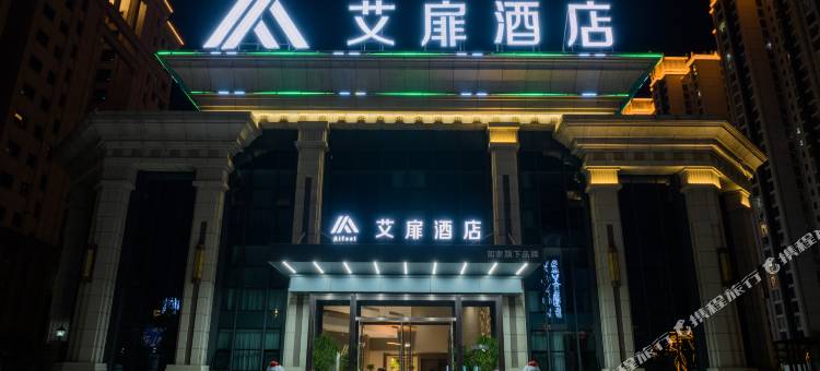 艾扉酒店(大同高铁南站万达广场店)图片