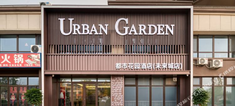 都市花园酒店(平阴祥生未来城店)图片