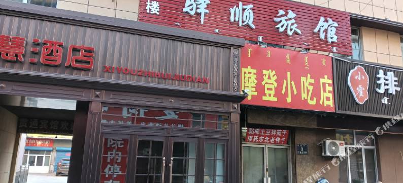 赤峰驿顺旅馆图片