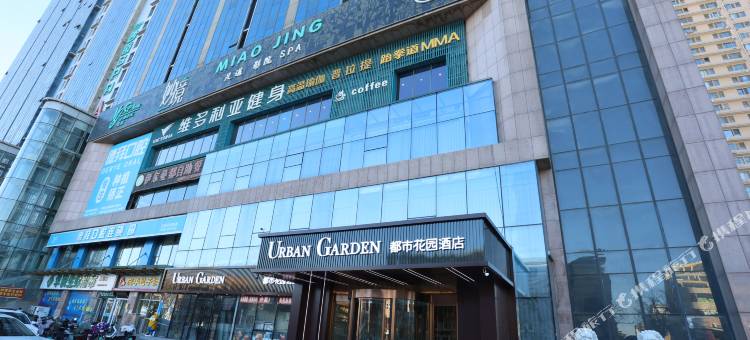三河都市花园酒店图片