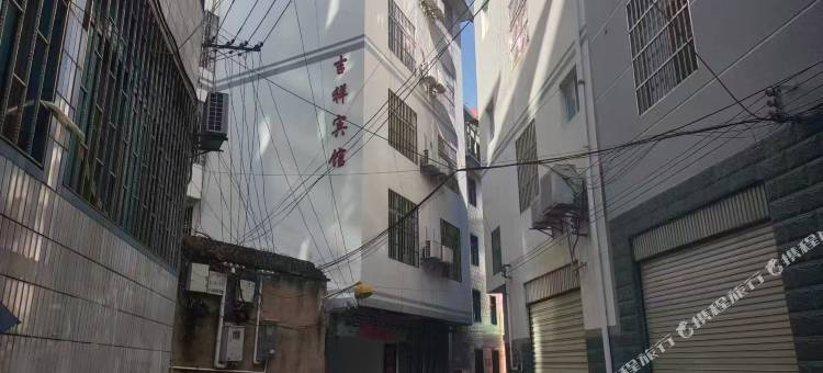 华坪吉祥宾馆图片