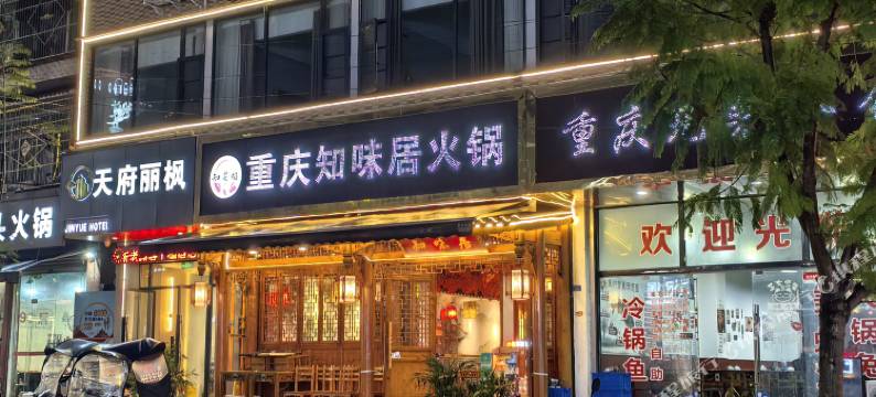 云锦商务酒店(天府国际机场店)图片