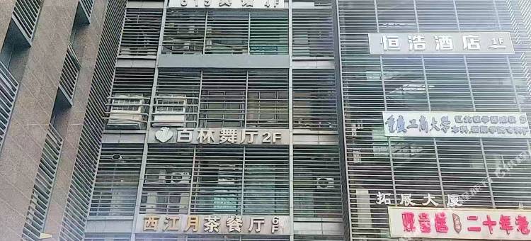 橘子民宿(观音桥步行街店)图片