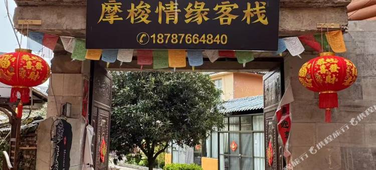 泸沽湖摩梭情缘客栈图片