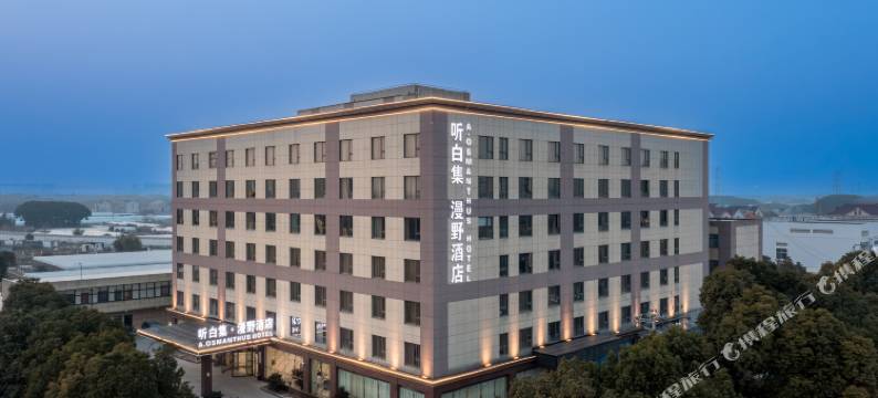 听白集·漫野酒店A·OsmanthusHotel(上海野生动物园店)图片