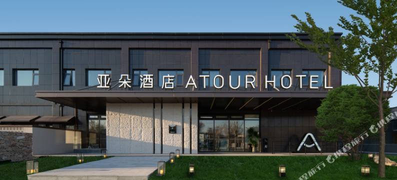 北京中关村软件园上地西路亚朵酒店图片