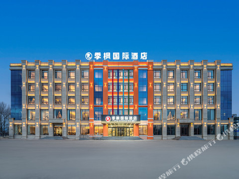 季枫国际酒店(珲春口岸大路店)