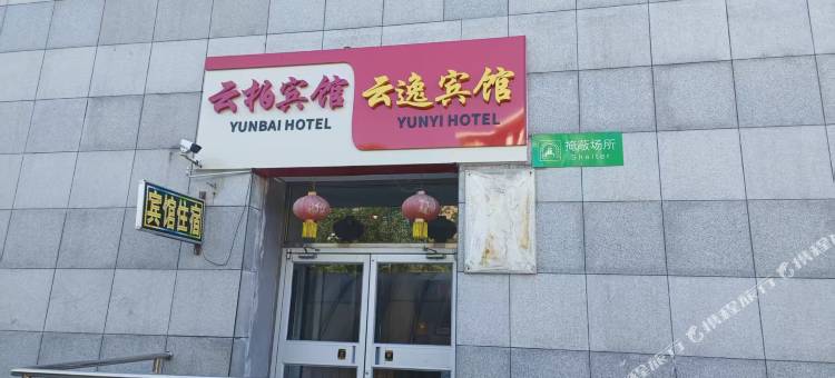 云柏宾馆(中国农业大学店)图片
