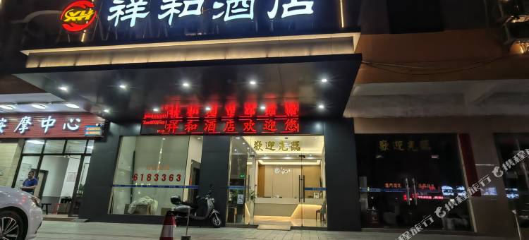 德庆祥和酒店图片