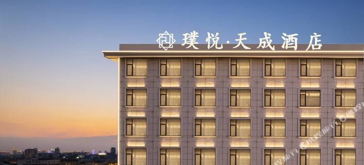 璞悦·天成酒店图片