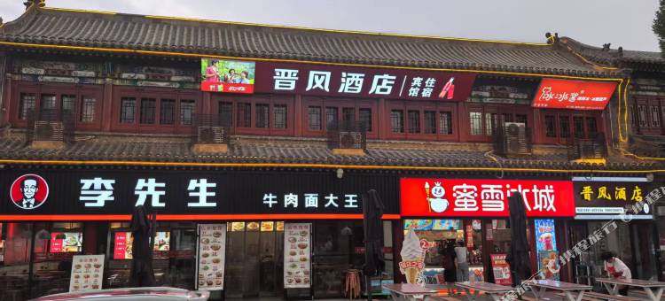 晋风酒店(太原晋祠景区店)图片