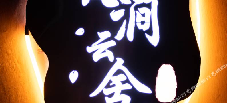 霍城岚涧云舍民宿(小马薰衣草庄园店)图片