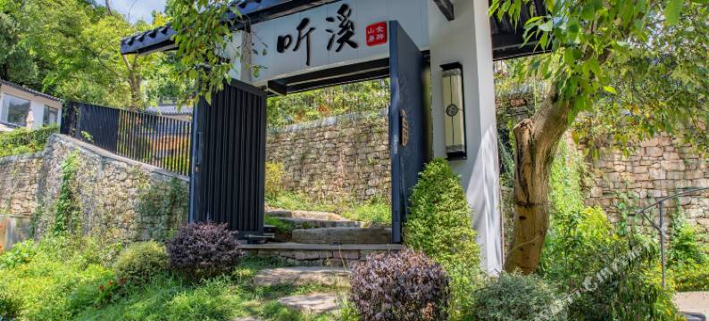 听溪·山居民宿图片