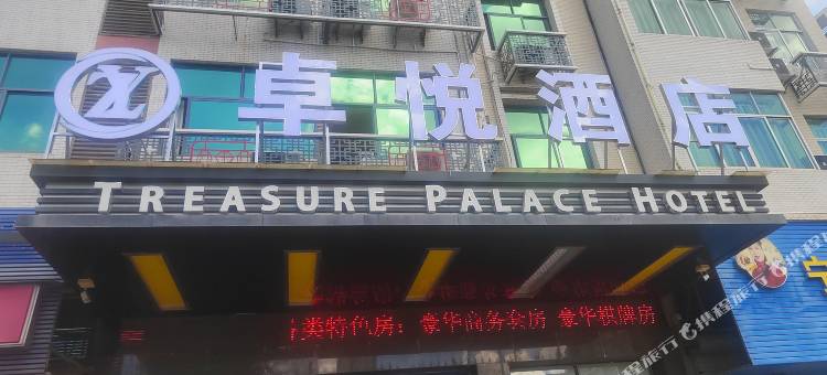 石城卓悦酒店图片