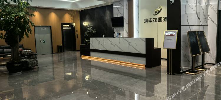 祥云润丰花园酒店图片