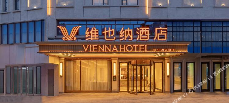维也纳酒店(毕节纳雍环城路盛世国际店)图片