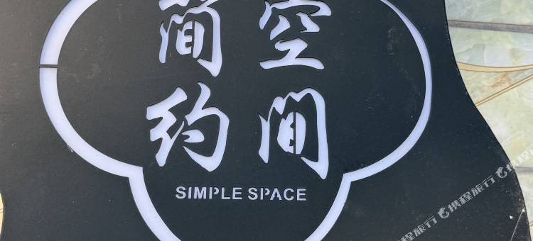 钦州简约空间民宿(三娘湾店)图片