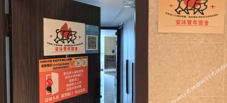 安沐青年旅舍图片
