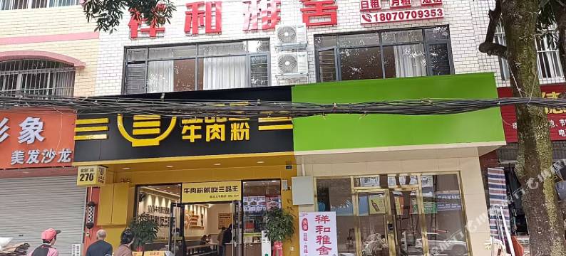 崇左祥和雅舍(太平古城店)图片