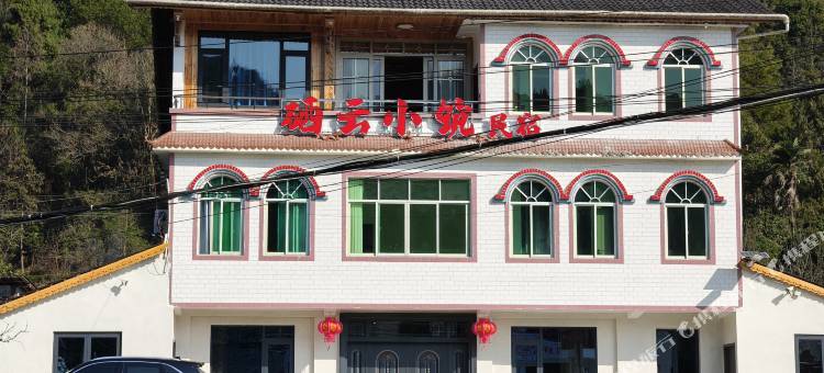 硒云小筑民宿图片